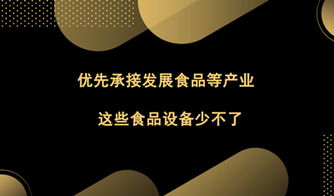 智能食品加工設備 技術革新、市場動態與產業鏈分析